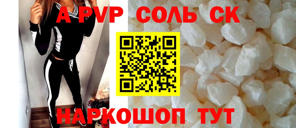 A-PVP кристаллы  Вход с VPN  Вольск  Alpha PVP  A PVP кристаллы 
