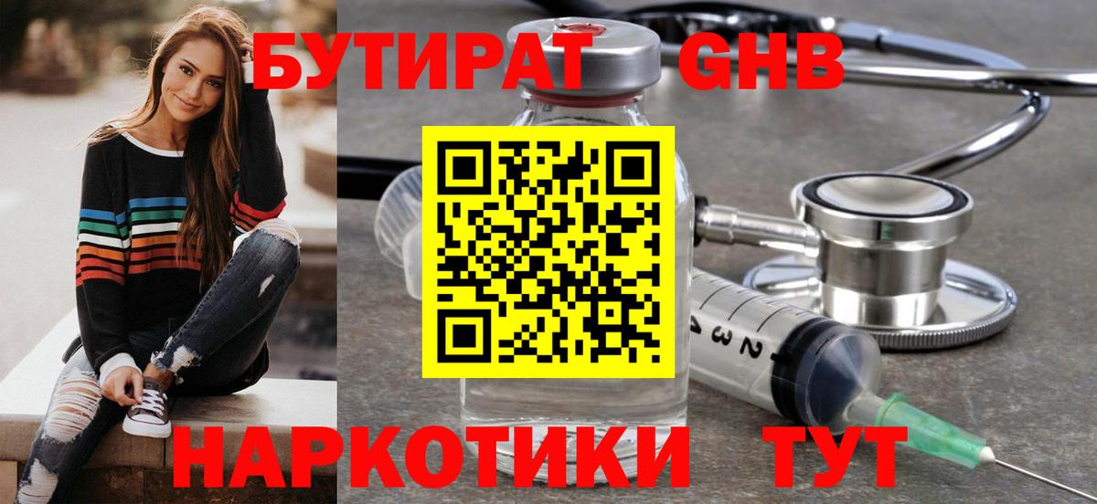 Вольск  БУТИРАТ BDO 33%  Вход с VPN 