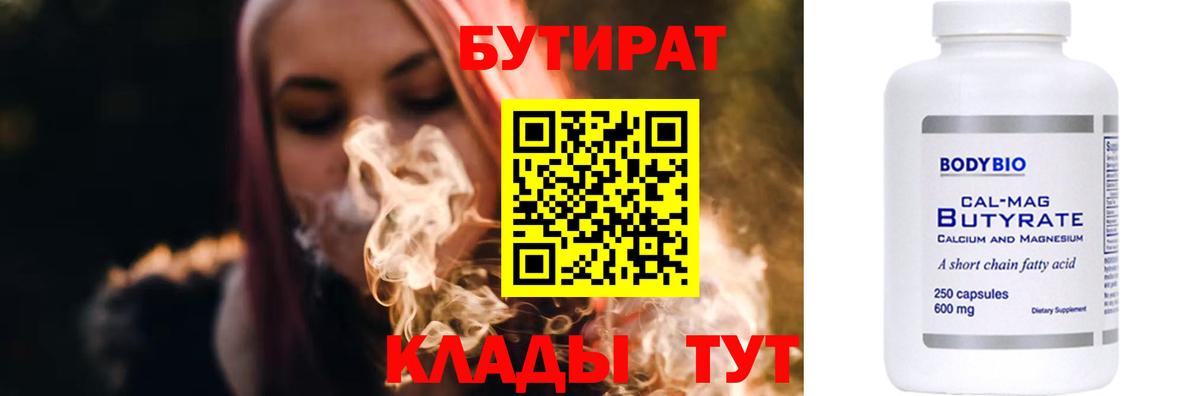 БУТИРАТ GHB Вольск