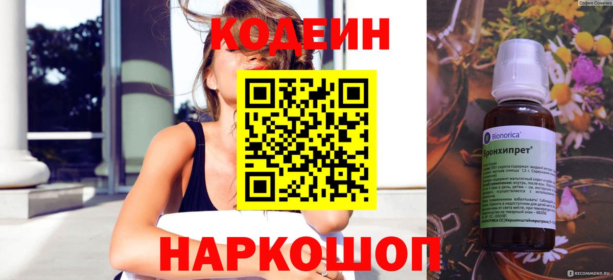 Вольск  Кодеиновый сироп Lean Purple Drank  Вход с VPN 