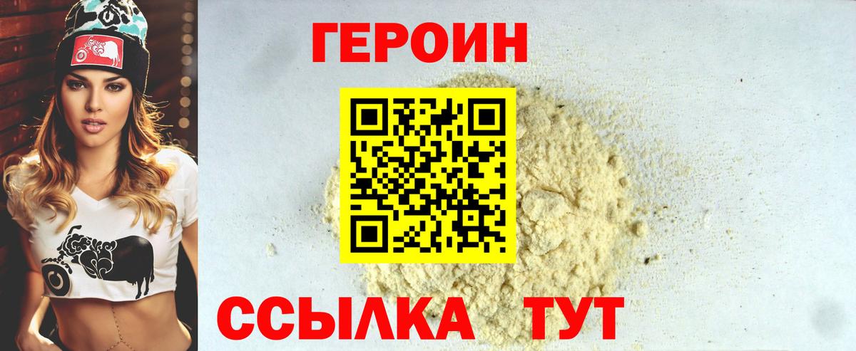 Вольск  ГЕРОИН Heroin  Вход с VPN 