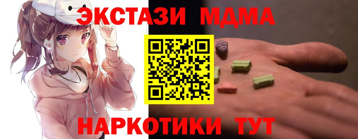 МДМА VHQ  МДМА Molly  Вход с VPN  Вольск 